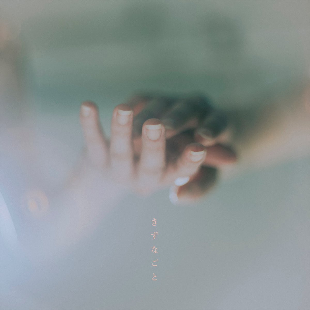 NaokI_Edge's tweet photo. 【配信リリース】

UNFAIR RULE @UNFAIR_RULE 
「きずなごと」

https://t.co/Ju4do68i0u

ABCテレビ・テレビ朝日系全国ネット ドラマ『エラー』主題歌

Arrangement（メンバーと共作）で参加させて頂きました。

初めてご一緒させて頂いたUNFAIR RULEの皆さん、何度もアレンジを再構築してレコーディングも一緒に拘って仕上げてさせて頂きました！

また新しい一面を表現出来ていたら幸いです！
めちゃグッとくる仕上がりになっておりますので是非沢山の方に聴いて頂きたいです！

この作品に関わった全ての方々に最大限の感謝を。
皆さま本当にありがとうございました！

#UNFAIRRULE #きずなごと #ドラマエラー