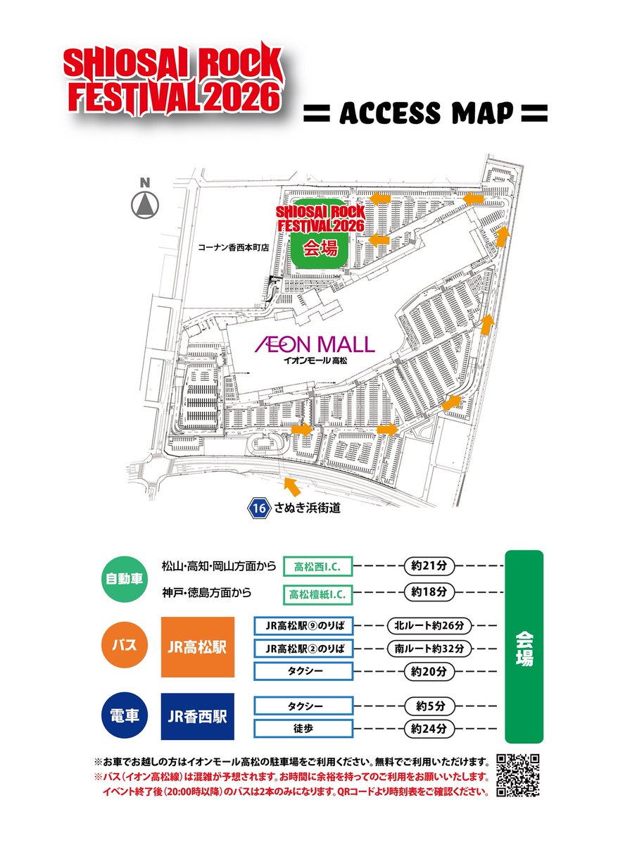 潮騒ロック tweet media