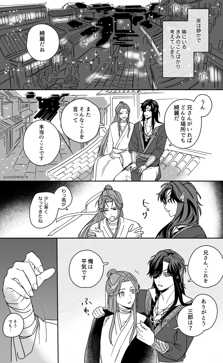 UUDONPA_N's tweet image. 温めたい花怜（1/2）
#TGCF #花怜