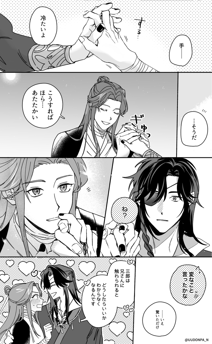 UUDONPA_N's tweet image. 温めたい花怜（1/2）
#TGCF #花怜