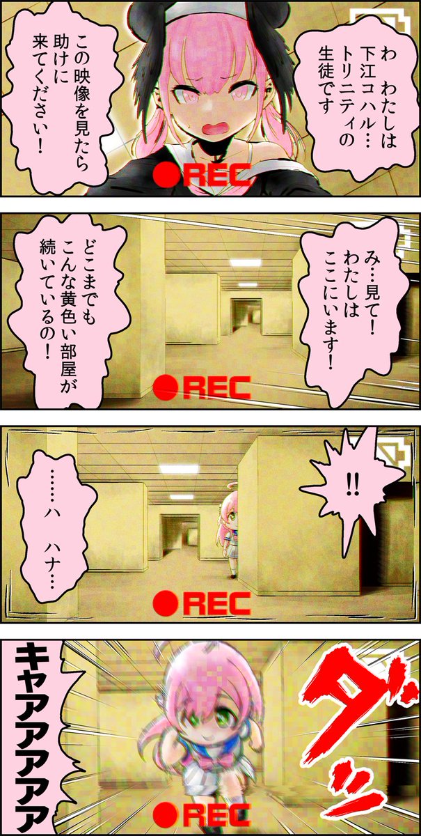 【再掲・ #ブルアカ まんが】
「ハナコ・アンド・バックルーム」 