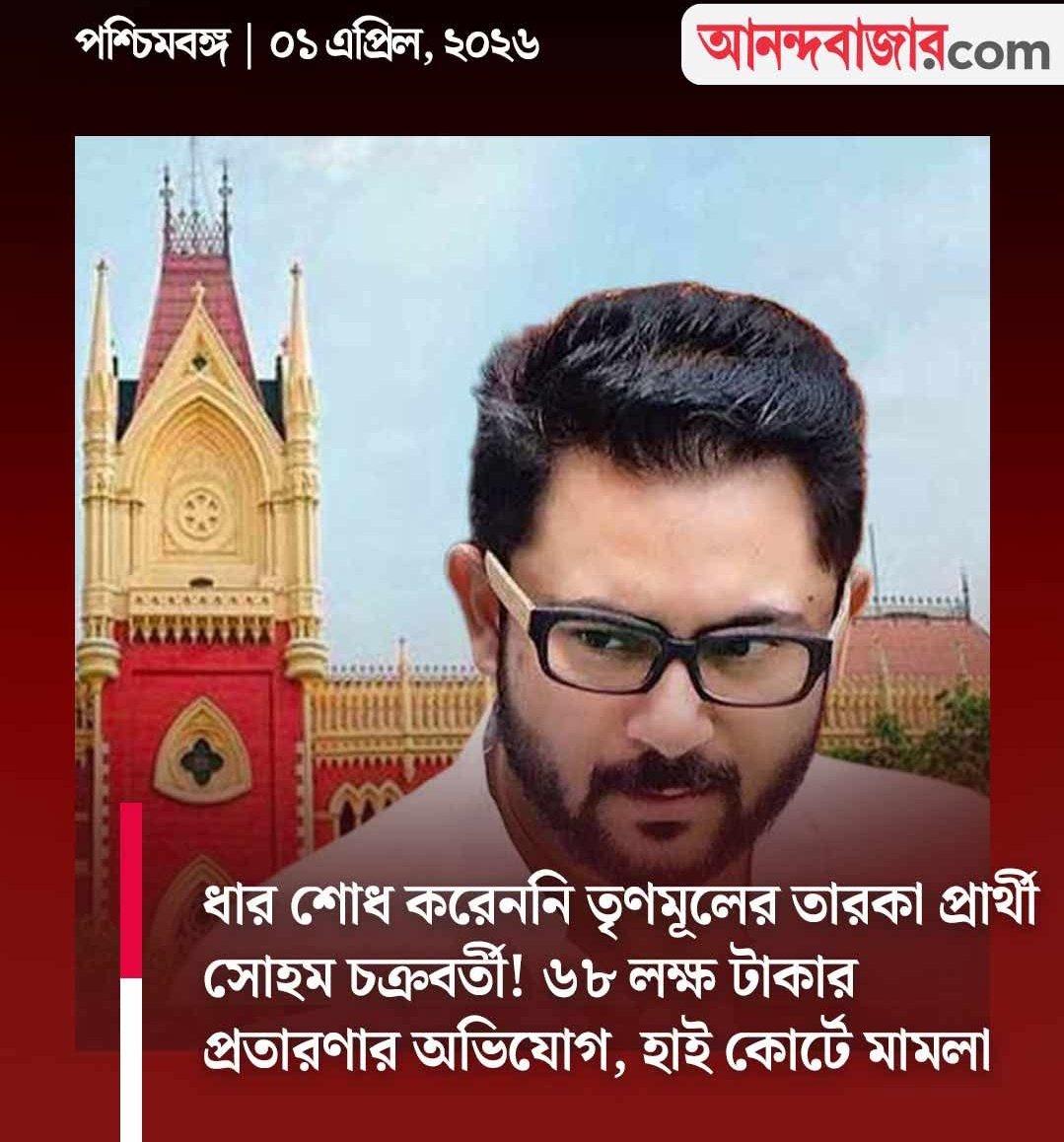 Sakti9967's tweet image. BC #chor hoye #chor ke support kore
#sohom #wb #bengalelection2026