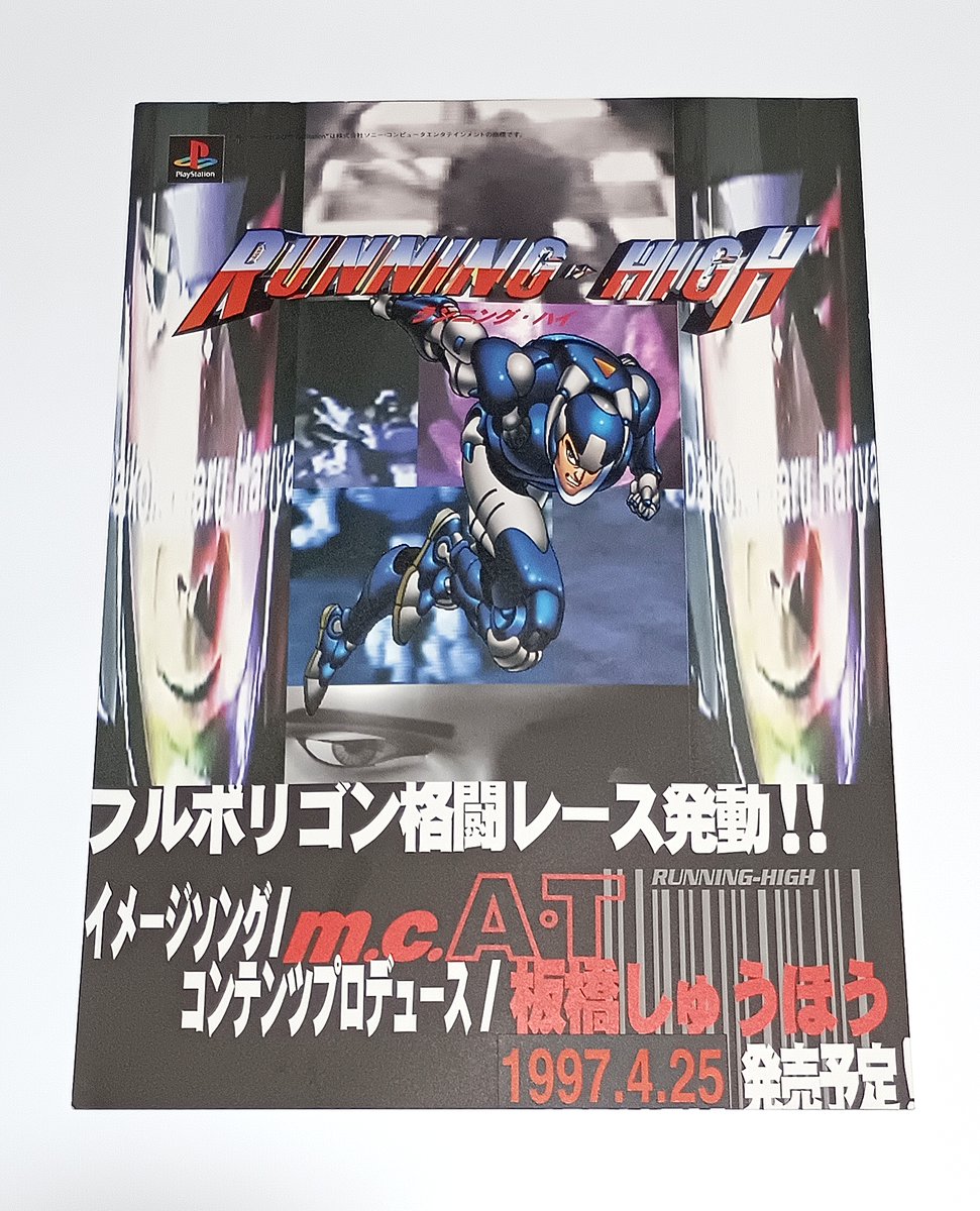 ゲームチラシ