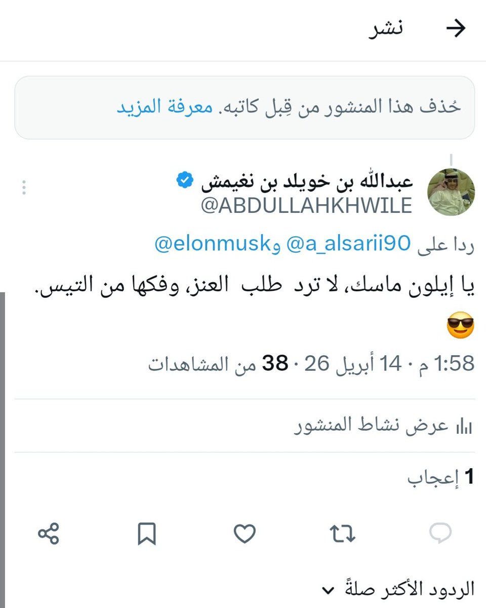 عبدالله بن خويلد بن نغيمش tweet media
