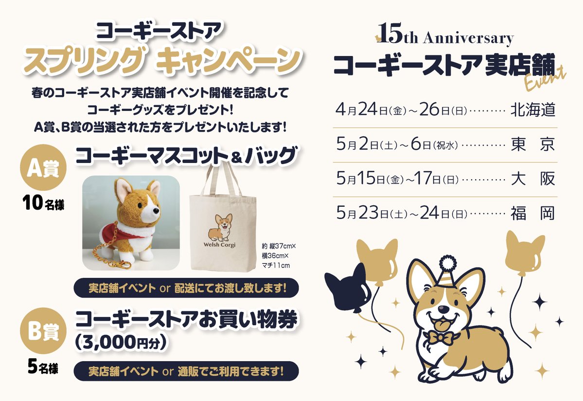 コーギーストア tweet media