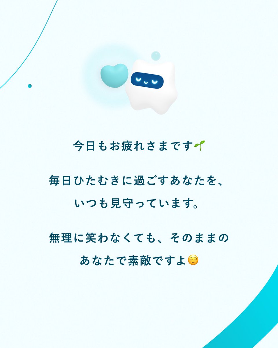 あなたのことをいつも見守っています🌿