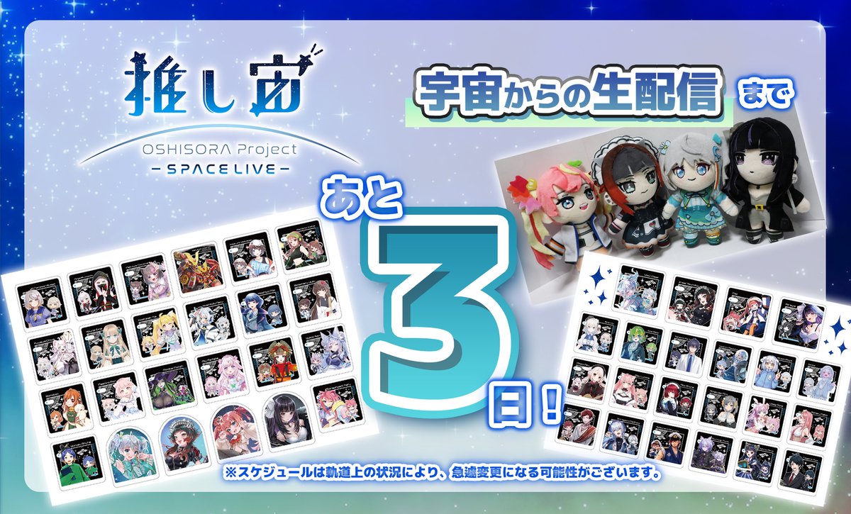 推し宙スペースライブ tweet media