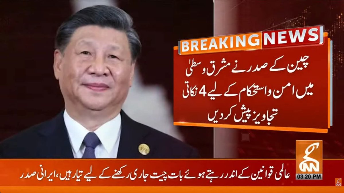 summandar01's tweet image. چین کا ایرانی بندرگاہوں پر امریکی ناکہ بندی کو خطرناک اور غیر ذمہ دارانہ قرار دے دیا۔ علاقائی کشیدگی کو کم کرنے کے لیے پرامن بقائے باہمی کے اصولوں پر عملدرآمد ناگزیر ہے۔
#Geopolitics #ChinaIran #WorldNews #Diplomacy