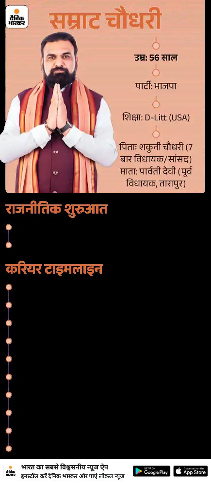 *सम्राट चौधरी होंगे बिहार के नए मुख्यमंत्री:* बीजेपी विधायक दल के नेता चुने गए; थोड़ी देर में राज्यपाल से मिलेंगे, कल 11 बजे शपथ 
dainik.bhaskar.com/vX4EEu1Gj2b 

#bihar #samandcatsaturday