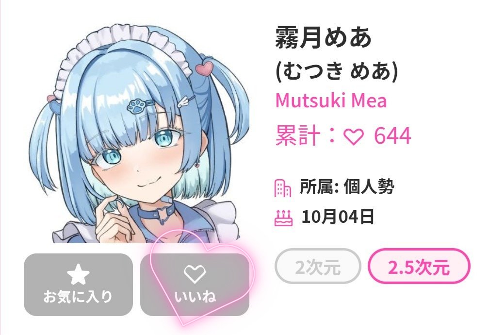 霧月めあ💉🫧 tweet media