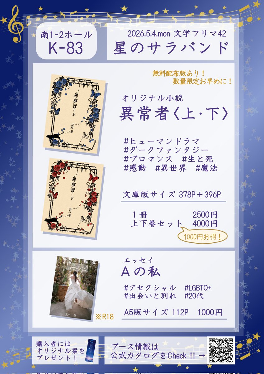 星川蓮@文フリ5/4 (南1-2ホール)K-83 tweet media