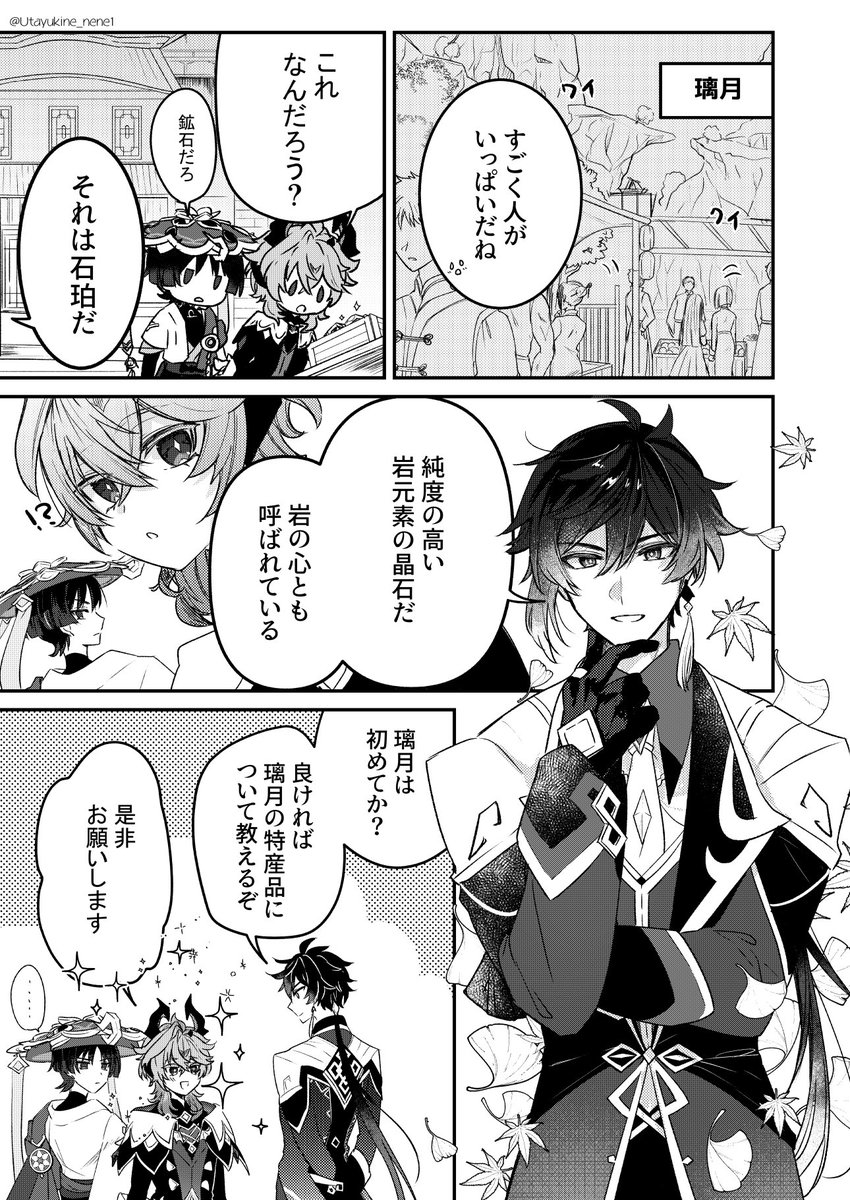 ウタユキネ tweet media