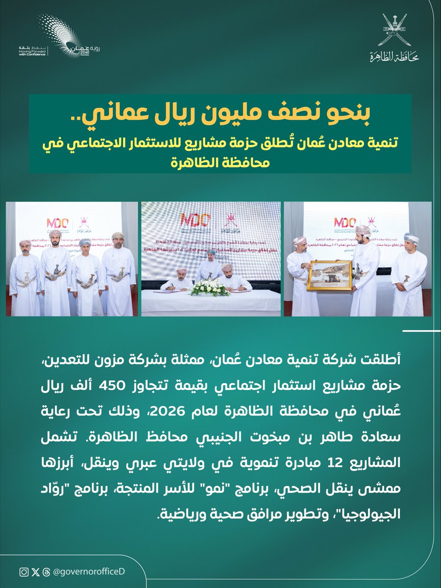 محافظة الظاهرة - سلطنة عُمان tweet media