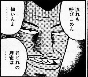 麻雀打ってるとき大体これ 