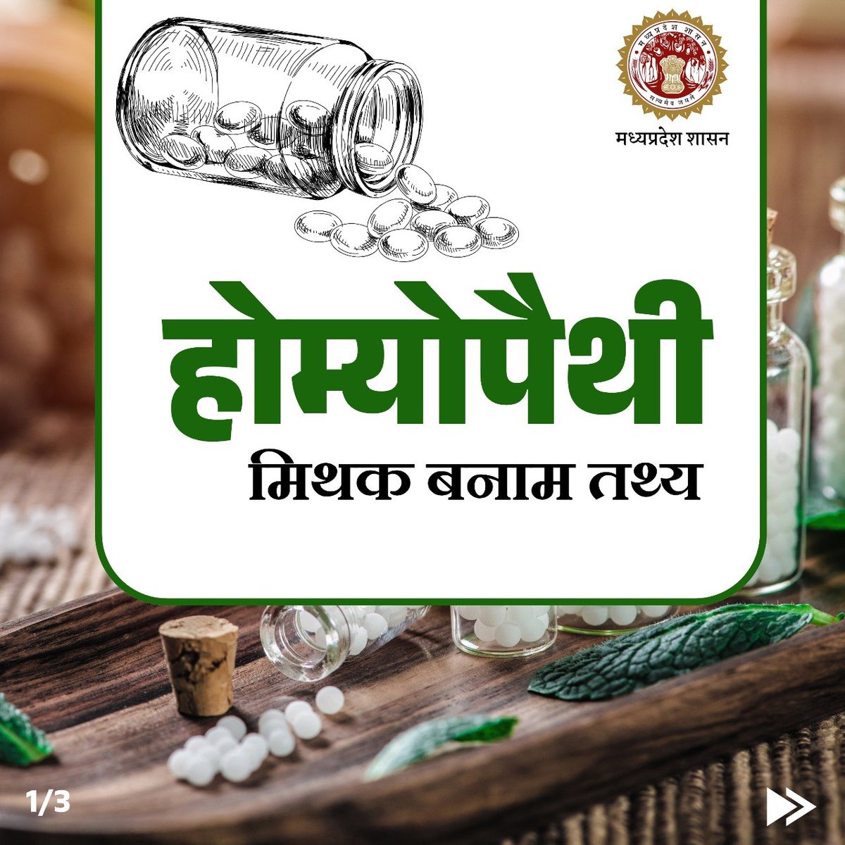 ayush_mp's tweet image. होम्योपैथी: मिथक बनाम तथ्य🌿

मिथकों से दूर रहकर जानिए होम्योपैथी के वास्तविक तथ्य। सही दवा और विशेषज्ञ की सलाह से यह प्रभावी और सुरक्षित उपचार का विकल्प हो सकता है।

स्वास्थ्य के लिए सही जानकारी अपनाएं।

#Homeopathy #AyushForAll