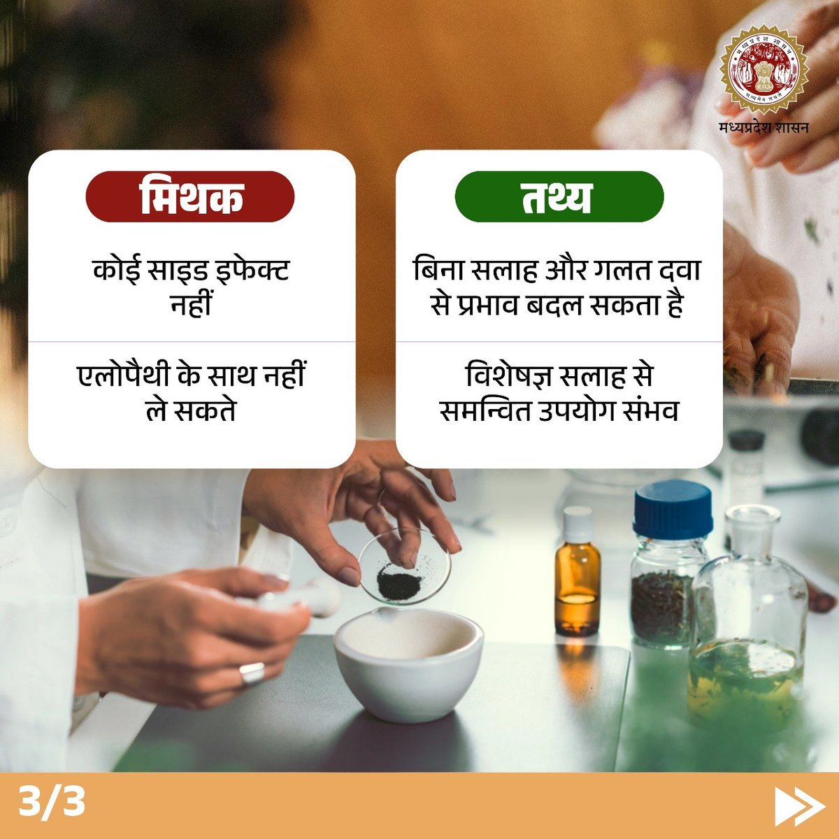ayush_mp's tweet image. होम्योपैथी: मिथक बनाम तथ्य🌿

मिथकों से दूर रहकर जानिए होम्योपैथी के वास्तविक तथ्य। सही दवा और विशेषज्ञ की सलाह से यह प्रभावी और सुरक्षित उपचार का विकल्प हो सकता है।

स्वास्थ्य के लिए सही जानकारी अपनाएं।

#Homeopathy #AyushForAll
