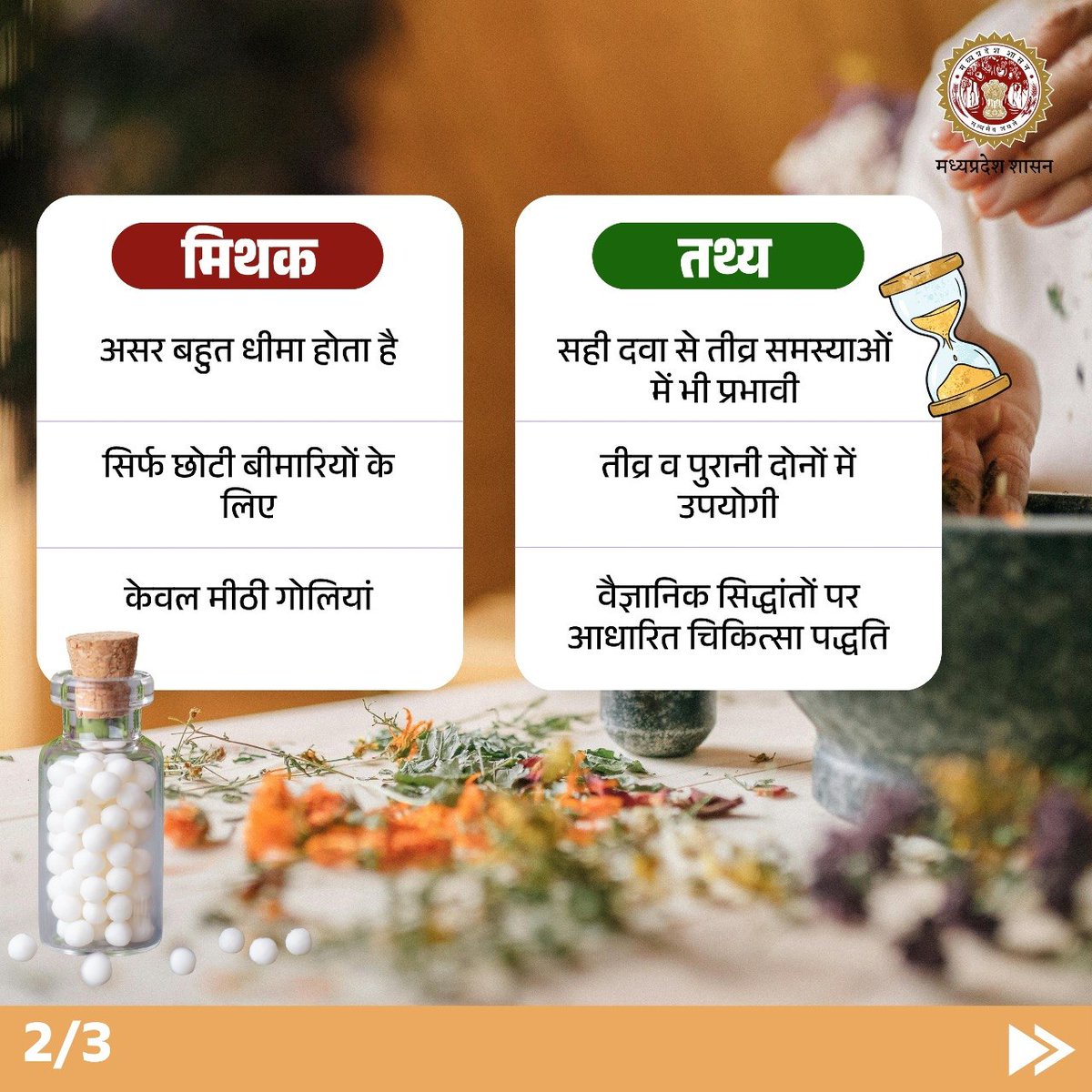 ayush_mp's tweet image. होम्योपैथी: मिथक बनाम तथ्य🌿

मिथकों से दूर रहकर जानिए होम्योपैथी के वास्तविक तथ्य। सही दवा और विशेषज्ञ की सलाह से यह प्रभावी और सुरक्षित उपचार का विकल्प हो सकता है।

स्वास्थ्य के लिए सही जानकारी अपनाएं।

#Homeopathy #AyushForAll