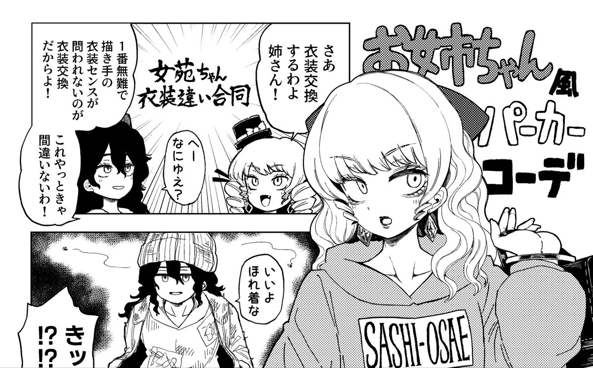 参加してます!!
依神姉妹の4コマで載ってます✌️ 