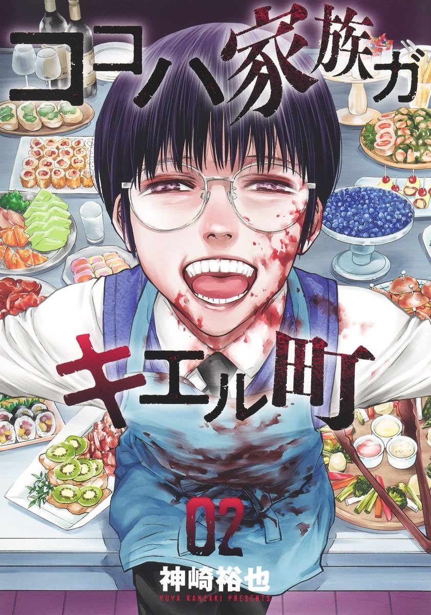 神崎裕也＠「ココハ家族ガキエル町」連載中 tweet media