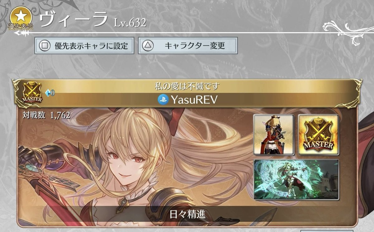 RevYasu's tweet photo. GBVSR
MASTERキタ✨
先人のヴィーラ使い偉大!
@Mianma_ff14  @zerosiki0909 
配信参考にしてます感謝🙏 https://t.co/cTe6MlLrhV
