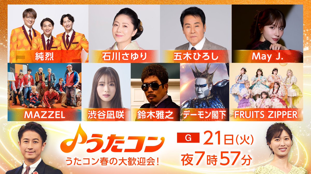 うたコン tweet media