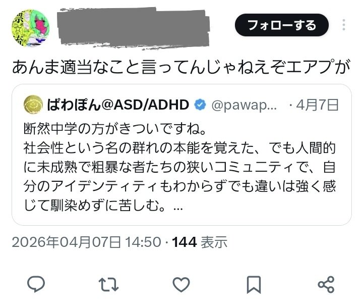 ぱわぽん@発達障害(ASD/ADHD) tweet media