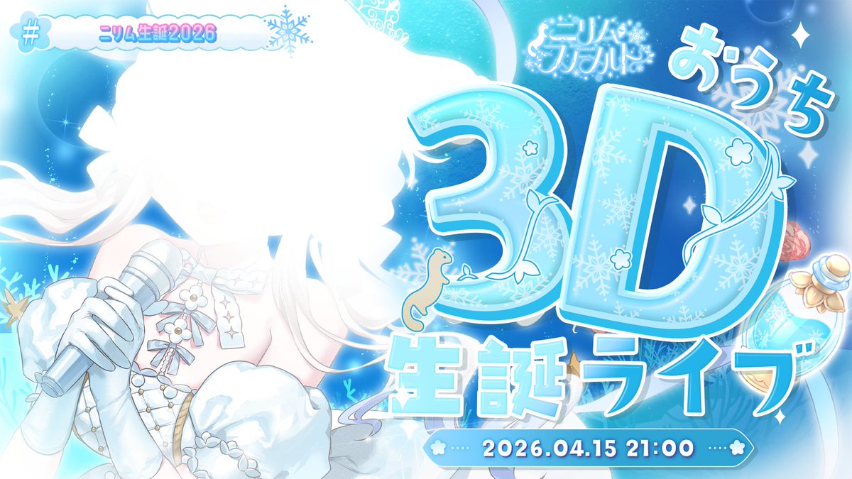 ニリム・スノーメルト💍❄04/15生誕祭 tweet media