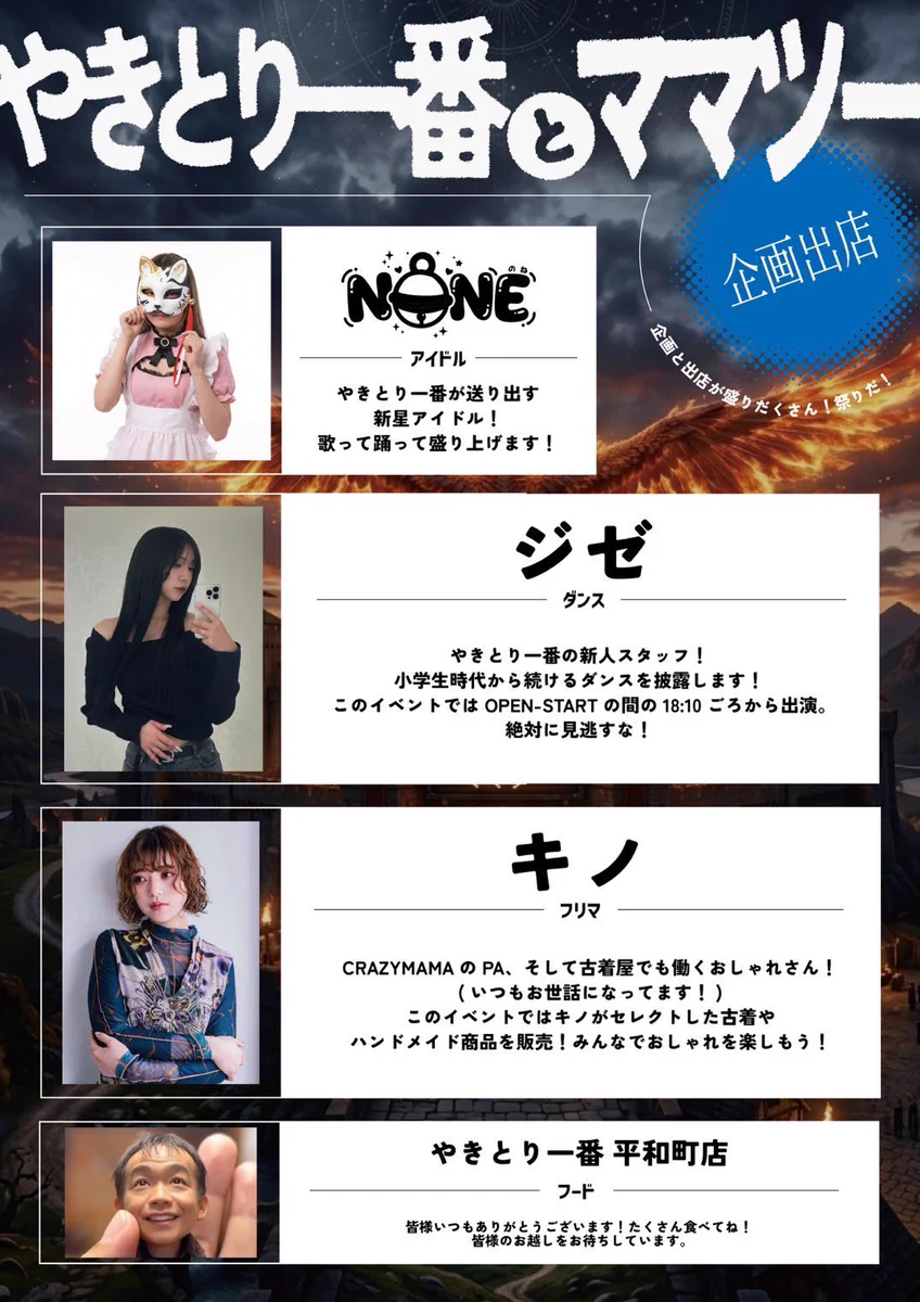炙りなタウン в X: „【 明日🐦‍🔥 】 🗓️04/15 📍岡山CRAZYMAMA