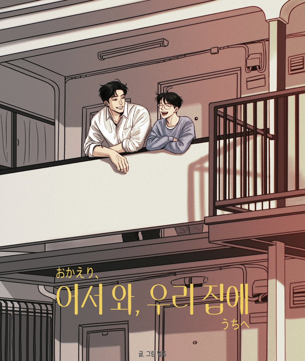 두근두근 새 연재 <어서 와, 우리 집에>를 소개합니다!
사랑 가득 쿄지와 사토미의 일상을 담아 보려고 해요. 많이 놀러 와 주세요 🥰

posty.pe/fleft5