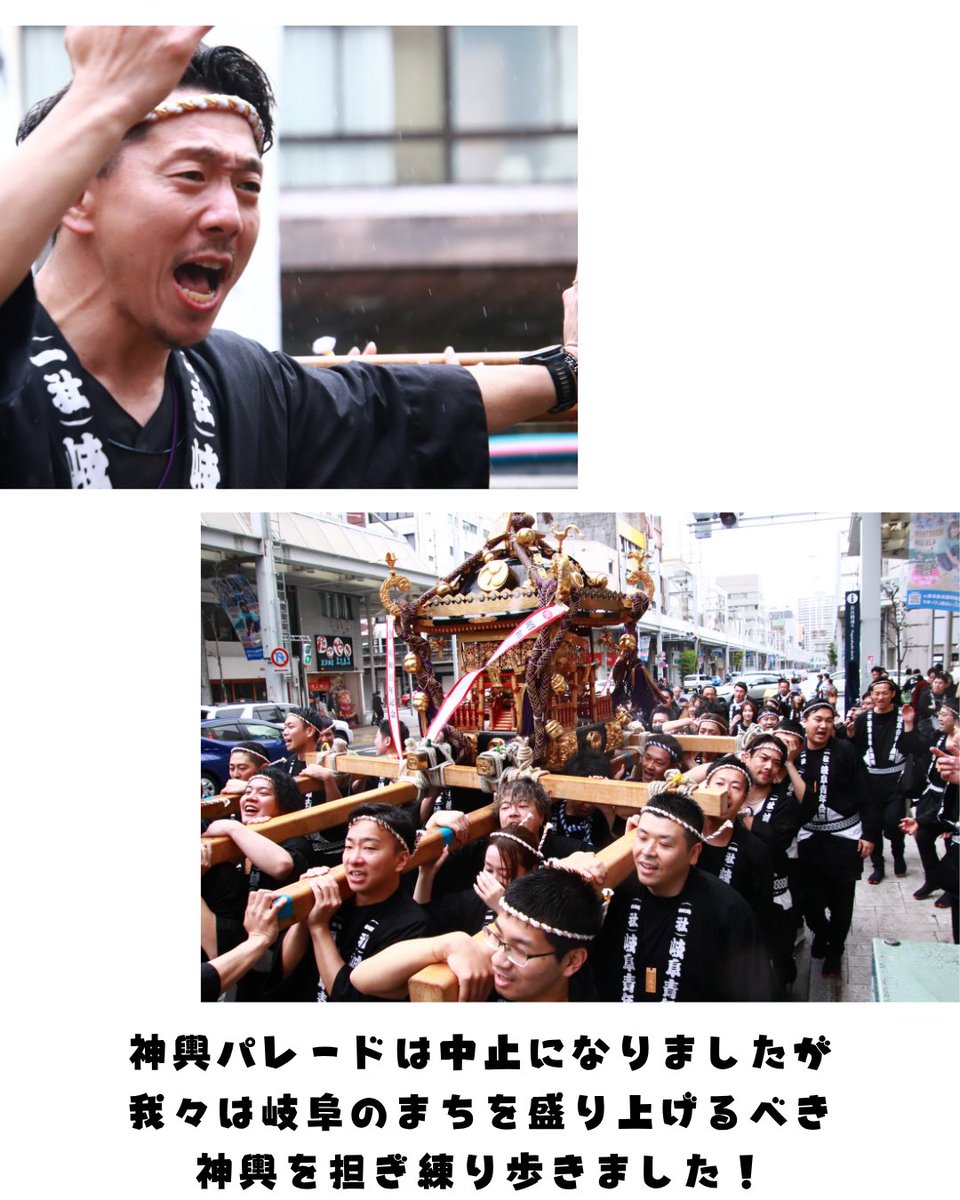 gifu_jc's tweet photo. 【4月例会「令和8年度岐阜まつり神輿パレード」】
2026年4月4日(土）あいにくの天候で道三まつり、岐阜まつり神輿パレードは中止となりましたが、金神社神輿奉賛会岐阜睦様と共に、ぎふのまちに活気をもたらすため、威勢良く神輿を担ぎました。
HPに当日の様子の記事を掲載↓
https://t.co/lPRlP8UwE9 https://t.co/N68vbe9dsF