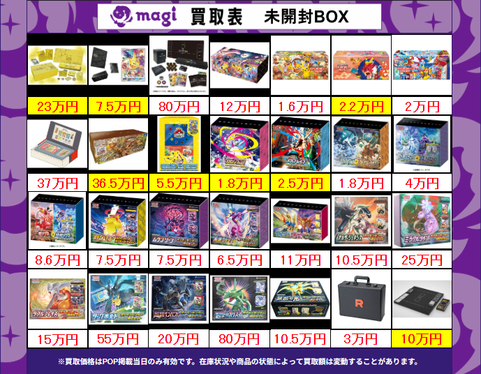 買取告知】 4/15(水)のポケカ買取表です ✨未開封BOX買取表✨ 1枚から