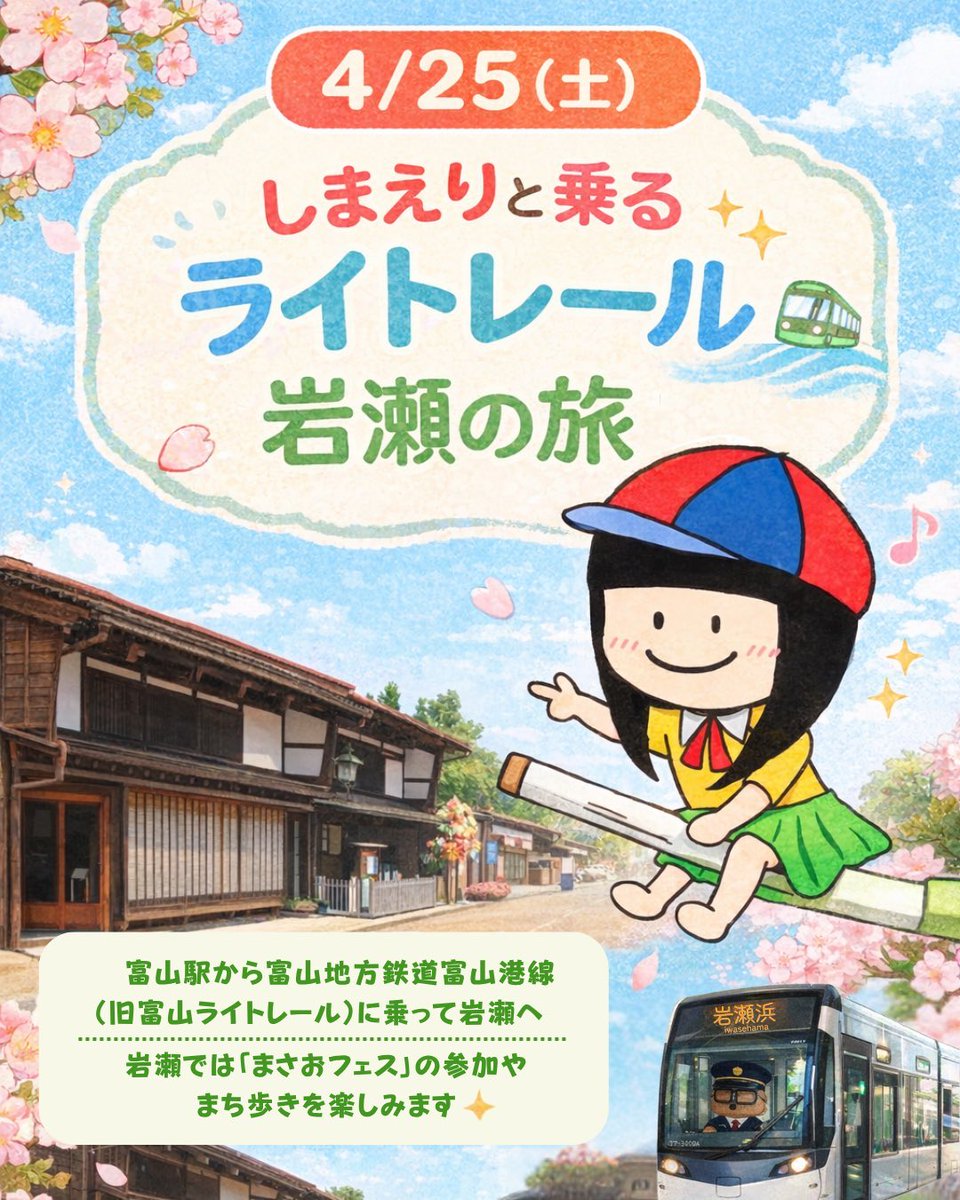 しまえりな🕊🌼富山を"体験"で伝えるタレント tweet media