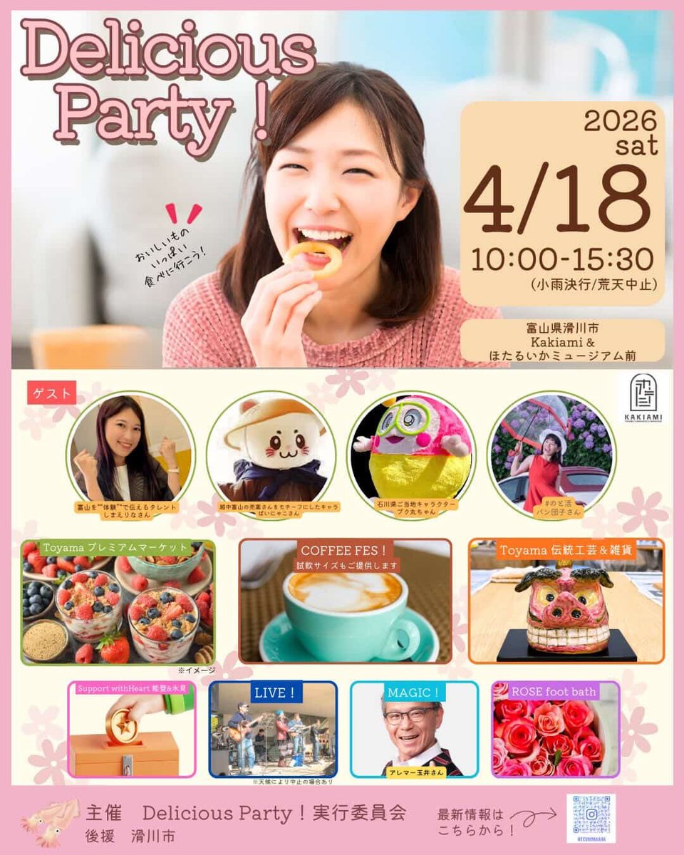 しまえりな🕊🌼富山を"体験"で伝えるタレント tweet media