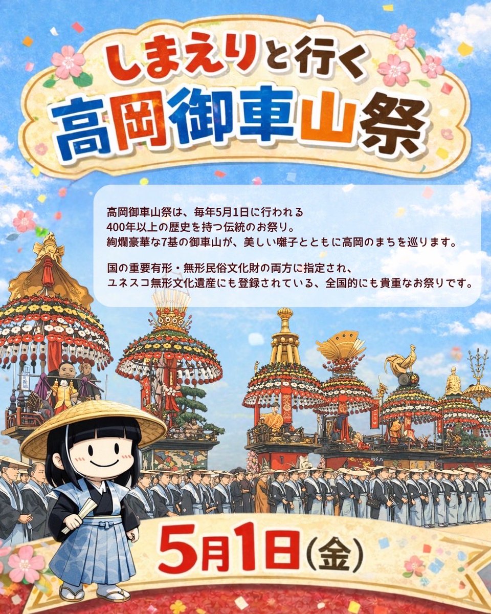 しまえりな🕊🌼富山を"体験"で伝えるタレント tweet media