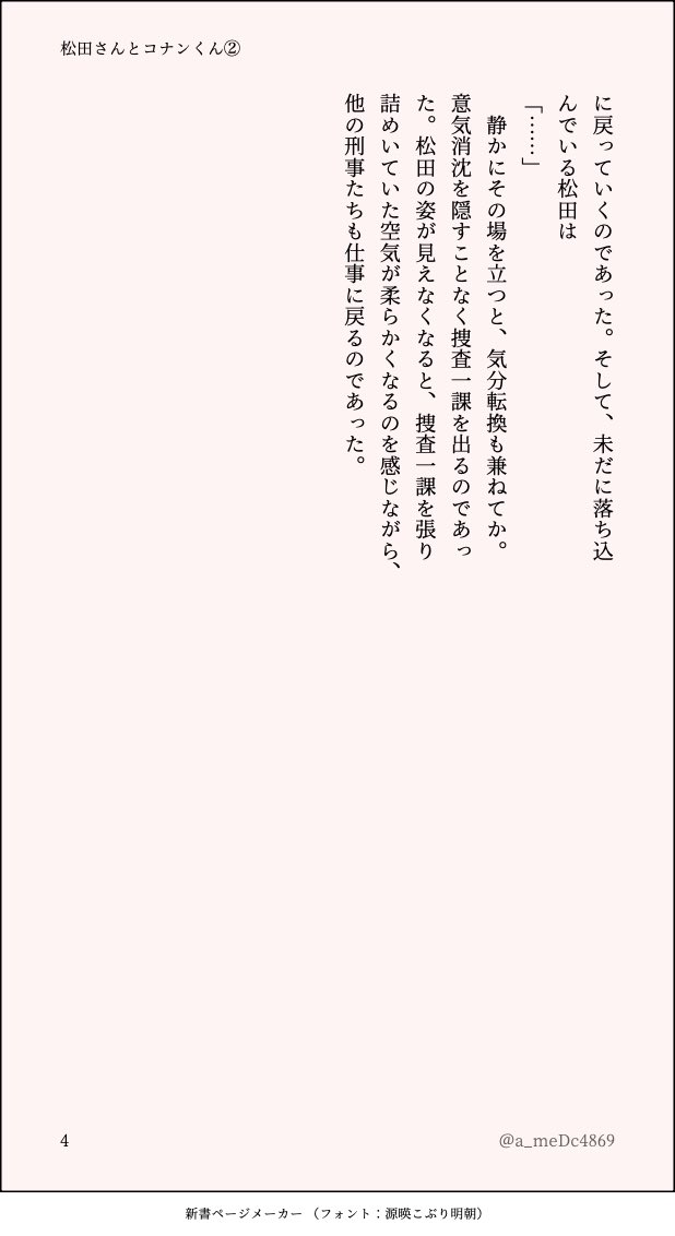 【４／４】松コ　進捗

支部に上げていた松＋コの話の続き。松コに見えなくもないがこのシリーズは松＋コの🕶️さんの執着増しましで書いてます。
今回は👓くんはできませんが。