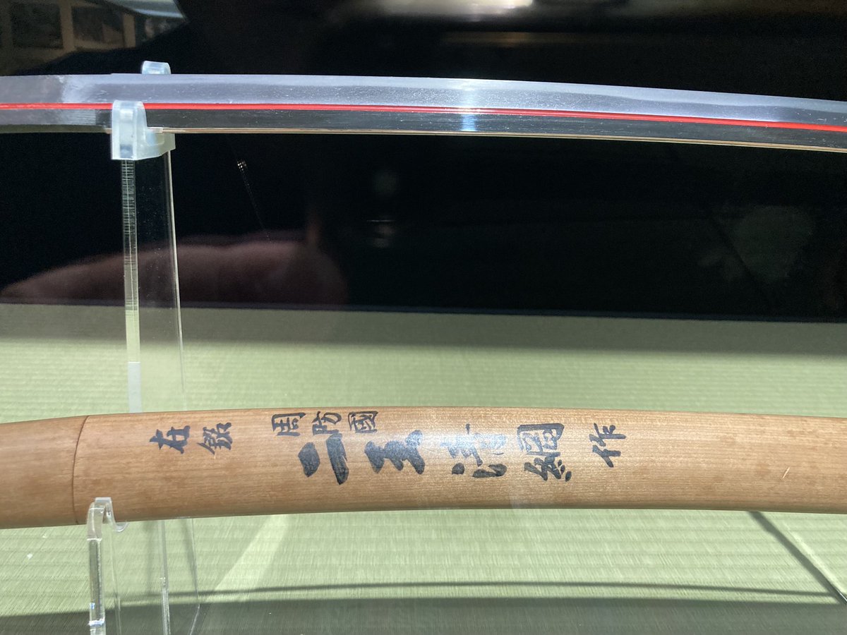 新撰組局長・近藤勇を処刑した横倉喜三次の愛刀「二王清綱」と首実検唱