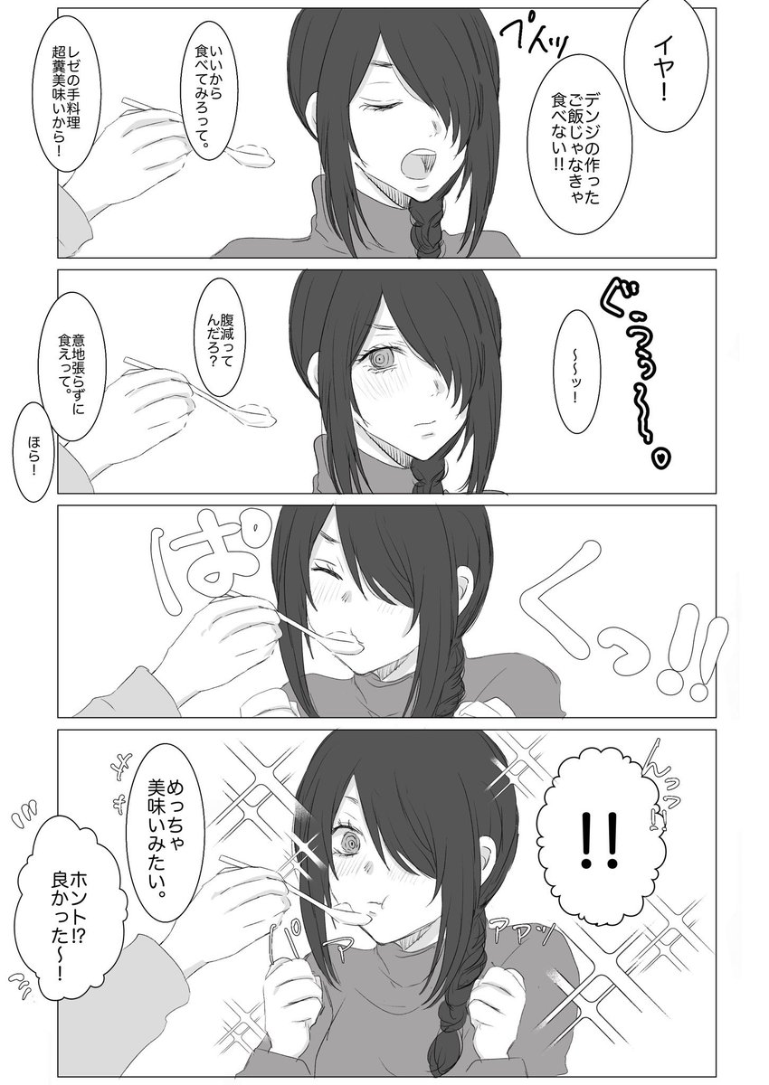 デンレゼナユタ 