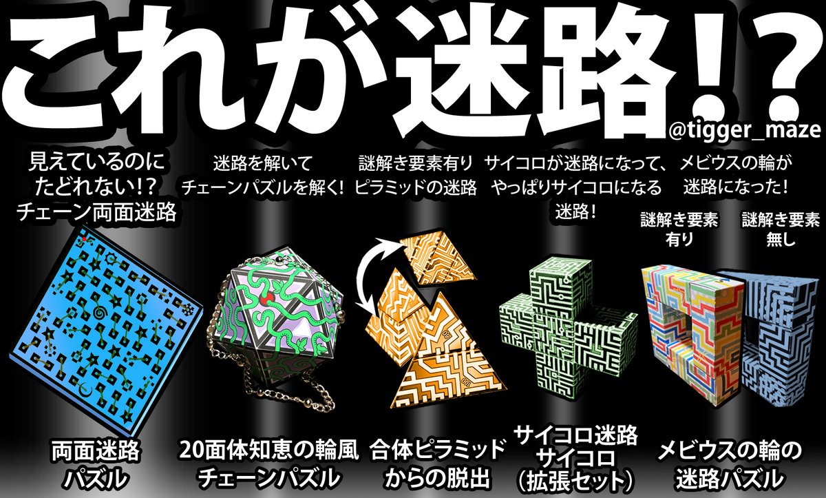 tigger_maze🍜迷路🍜5/23,24 ゲムマ春 両日-P04 tweet media