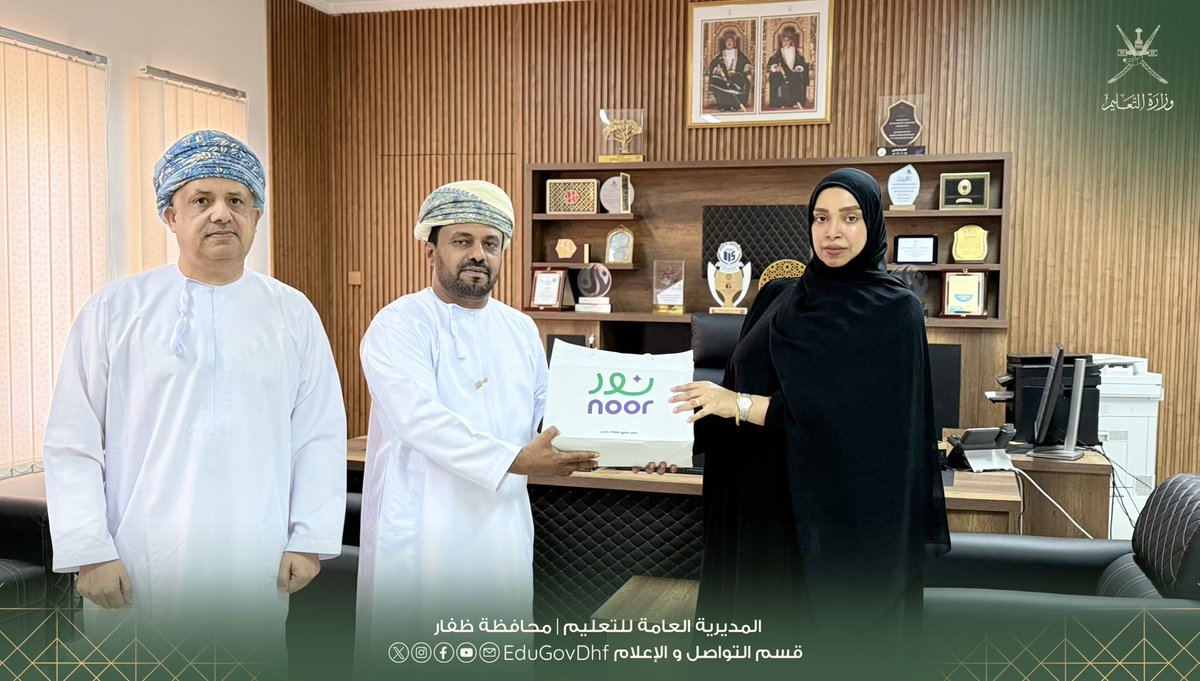 EduGovDhf's tweet photo. #تعليمية_ظفار #تعلم_مستدام 
تكريم المدربات المشاركات في برنامج أمسيات منصة نور الرمضانية بتعليمية ظفار 

انطلاقًا من تعزيز الجهود المبذولة في إطار التحول الرقمي، كرّم الفريق المركزي لمنظومة التعليم الإلكتروني والمستودع الرقمي (منصة نور) بتعليمية ظفار مجموعةً من المدربات؛ نظير جهودهن في عملية التدريب على مستجدات المنصة، وكذلك مشاركتهن في تقديم أوراق عمل ضمن برنامج أمسيات منصة نور الرمضانية، والذي نُفّذ عن بُعد خلال شهر رمضان المبارك.
وقد قام الفاضل حامد بن بخيت المشيخي، المدير العام المساعد للمديرية العامة للتعليم  بمحافظة ظفار  لشؤون التعليم والبرامج المساندة، نيابةً عن الفريق المركزي لمنصة نور، وبحضور الفاضل محمد بن سعيد شجنعة، مدير دائرة تكنولوجيا المعلومات والاتصالات، بتسليم الهدايا للمشاركات، وهن: الأستاذة منال بنت علي رجب عبيد، أخصائي نظم معلومات ثانٍ بقسم نظم المعلومات، والأستاذة آية بنت عبدالرحمن سالم باحجاج، معلمة أول مادة اللغة الإنجليزية بمدرسة رواد الغبيراء (1–4)، والأستاذة رحمة بنت علي الشكيلي، معلمة مادة تقنية المعلومات بمدرسة جوهرة العلم للبنات للصفوف (5–8).