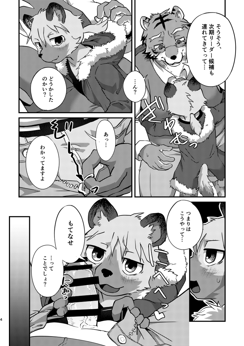 magunoro's tweet photo. 【新刊告知】関西けもケット11（L-38）夜歩きF にて新刊『リーダーと書いて総受けと読む』を頒布する予定です。乱交本です。男子寮でOBと学生が仲良くなるお話です。紙媒体特有の表現に挑戦したので驚いてください（？）（画像4枚） https://t.co/4QyZtrNYTp