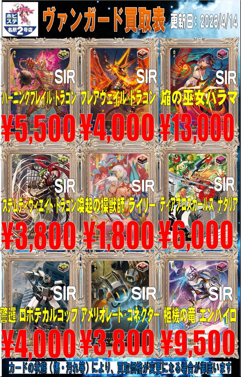 ヴァンガード買取速報】 SIRのカード 買取募集します！ SIR 焔の巫女