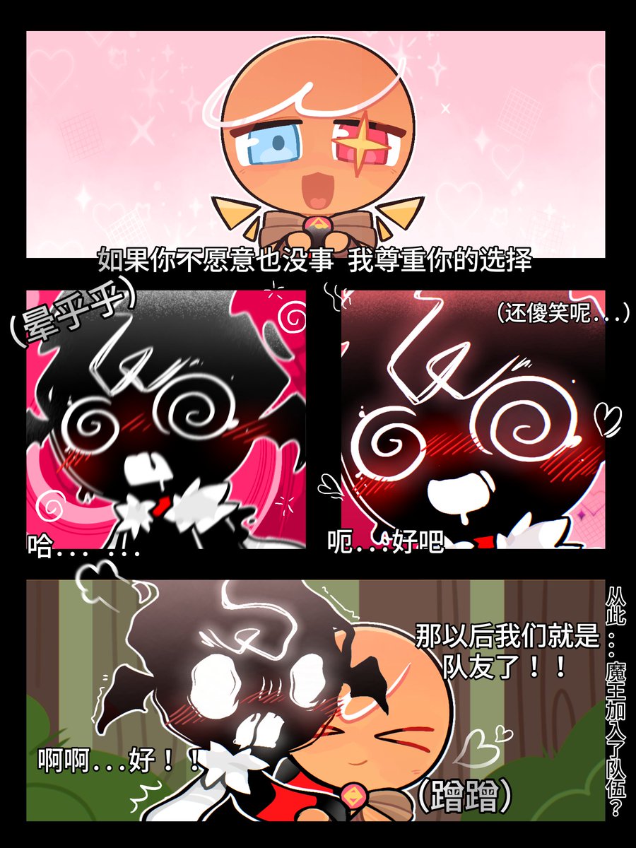 CakenotHere's tweet image. My little couple comic strip haha ​​=ᗜωᗜ=✨
#ultimatecookie #gingerbrave 
#ultibrave #cookierunkingdom
