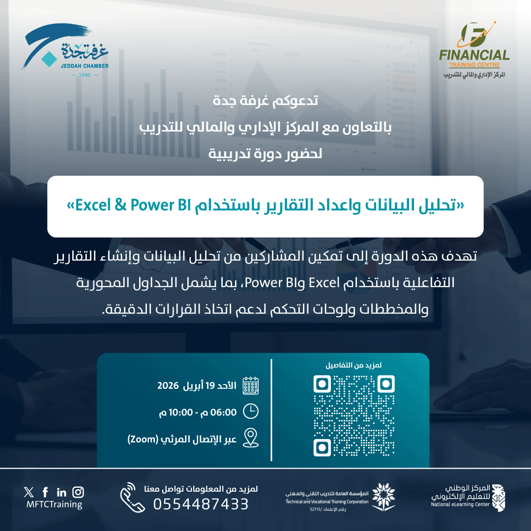 المركز الإداري والمالي للتدريب MFTC tweet media