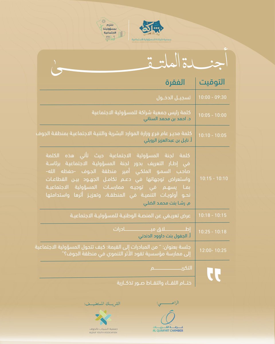 SharakaCSR's tweet photo. نلتقي في #ملتقى_شراكة_للمسؤولية_الاجتماعية لنطرح ما يستحق أن يُناقش

#شراكة_لاثر_يبقى 

١٦ أبريل ٢٠٢٦ https://t.co/LxqKBbDZVw