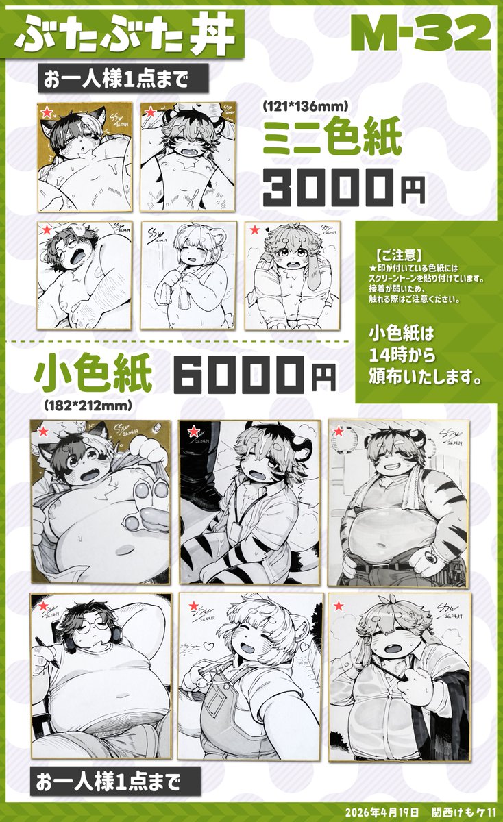 SSu ( しゅう ) 関西けもケ M-32 tweet media