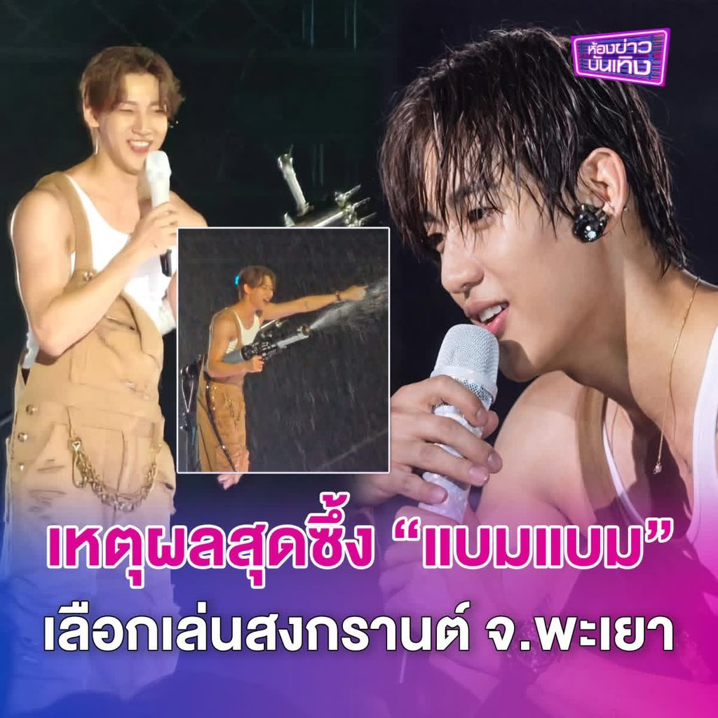ห้องข่าวบันเทิง tweet media