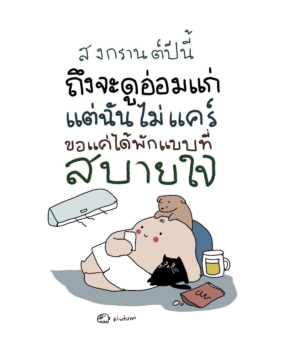 kiwtum's tweet photo. สบายใจ
ในแบบตัวเอง

😊 https://t.co/9XwrXLU9hQ
