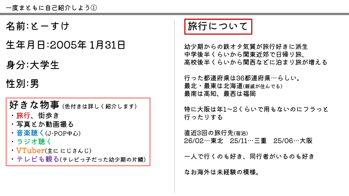 to_suke_'s tweet photo. そういえばまともに自己紹介したことあんまないな…と思ったので、自己紹介という名の自分語りスライドを作りました
2026年最新版です https://t.co/6qffHonjpQ