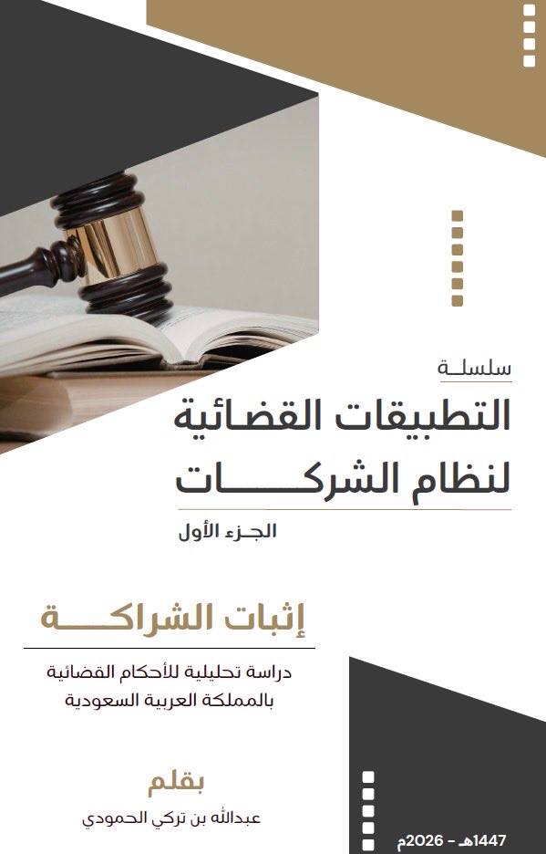 كبسولات قانونية - Legal Capsules tweet media