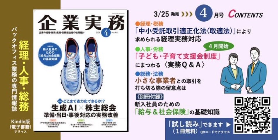 月刊『企業実務』 tweet media